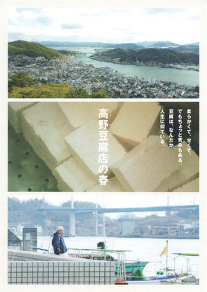 Takano Tofu
