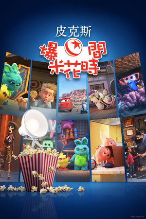 Pixar Popcorn 63