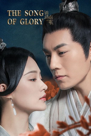 The Song of Glory (2020) – เพลงรักเพชรฆาต (พากย์ไทย) – ตอนที่ 24