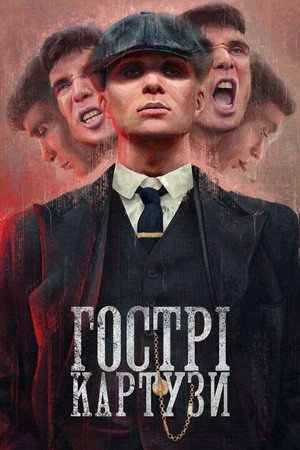 poster Peaky Blinders