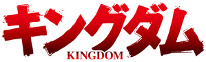 Kingdom — Logos 3