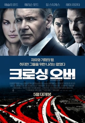 크로싱 오버 (2009)