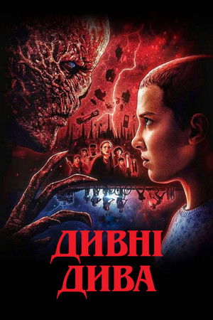 poster Stranger Things