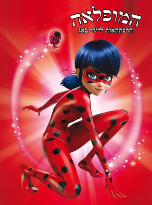 poster Miraculous: Tales of Ladybug & Cat Noir - Season 3 Episode 1 : Backwarder