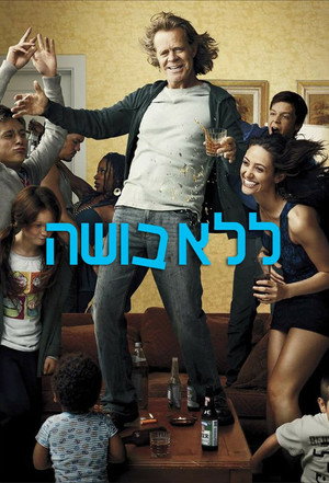 poster Shameless