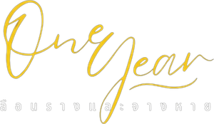 One Year เลือนรางและ…จางหาย — Logos 2