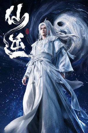 poster Renegade Immortal