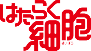 Cells at Work! — Logos 2