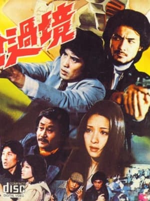 Poster Coming with a Gun (1981)