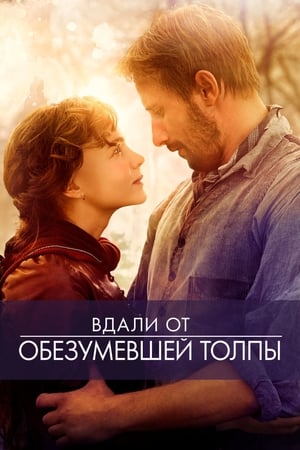 Poster Вдали от обезумевшей толпы 2015