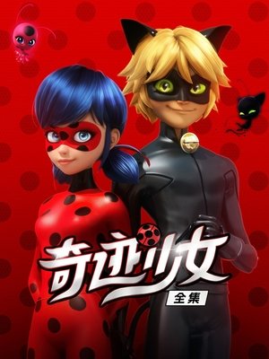 poster Miraculous: Tales of Ladybug & Cat Noir - Season 3 Episode 1 : Backwarder