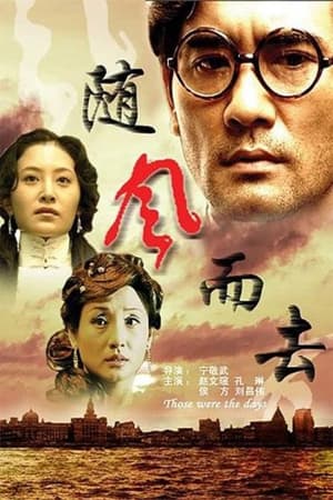 Poster 随风而去 2005