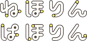 ねほりんぱほりん — Logos 1
