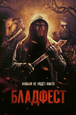 Poster Бладфест 2018