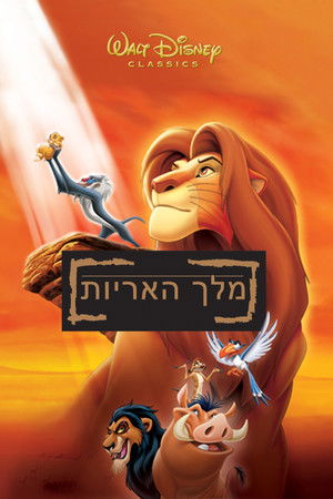poster The Lion King
