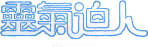The Occupant — Logos 1