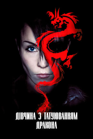 Poster Дівчина з татуюванням дракона 2009