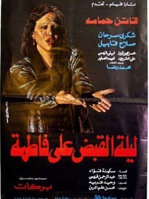 Poster The Night of Fatima's Arrest (1984)
