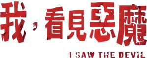 I Saw the Devil — Logos 1