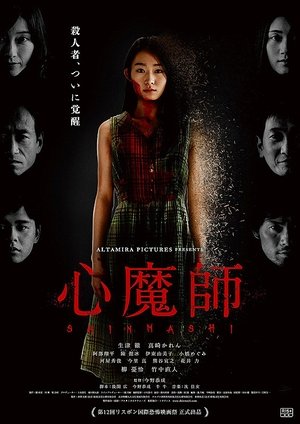 Poster Exorcism of Mary Lamb (2018)