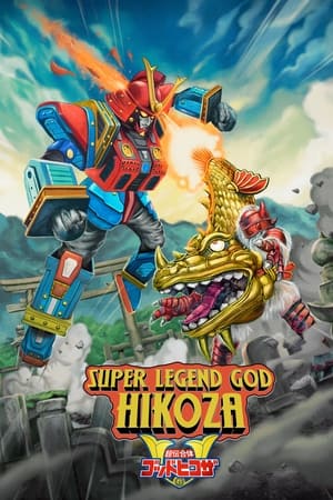 Poster Super Legend God Hikoza (2022)