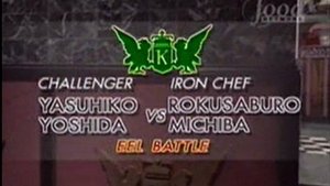 Iron Chef Michiba vs Yasuhiko Yoshida (Eel Battle)