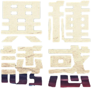 Especie oculta — Logos 6
