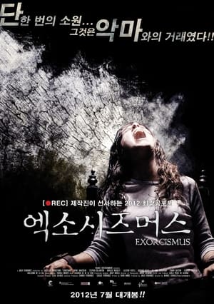 엑소시즈머스 2010