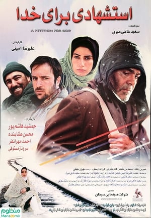 استشهادی برای خدا (2008)