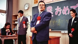A Class to Remember II (1996)