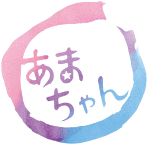 あまちゃん — Logos 1