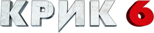 Scream VI — Logos 4