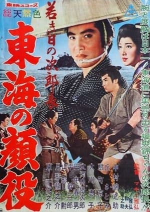 Poster Jirocho’s Days of Youth: Boss of the Tokai Region 1960