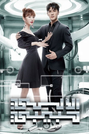 My Robot Boyfriend