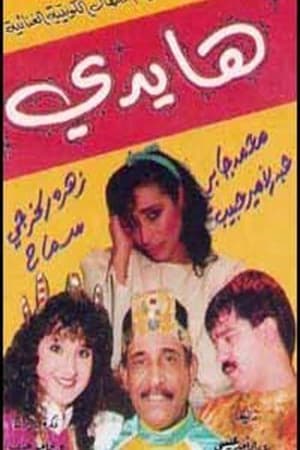 Poster هايدي 1992