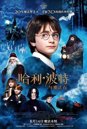 poster Harry Potter and the Philosopher's Stone