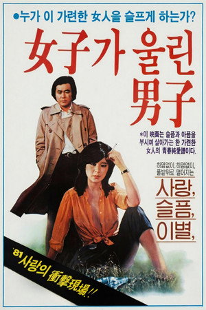 Image 여자가 울린 남자