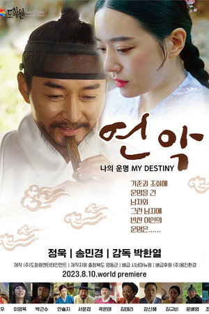 Yeonak, My Destiny
