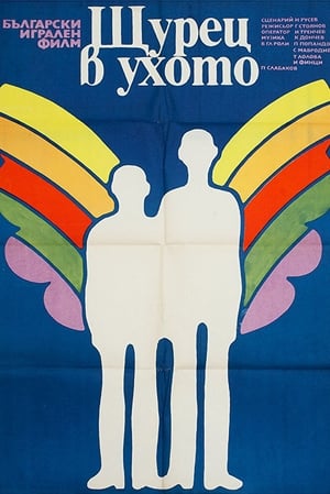 Poster A Cricket in the Ear (1976)