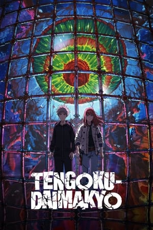 Image TENGOKU-DAIMAKYO