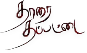 Tharai Thappattai — Logos 1