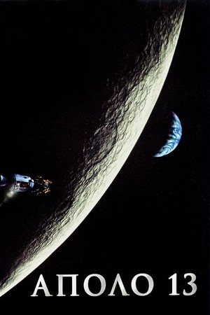 Image Аполо 13