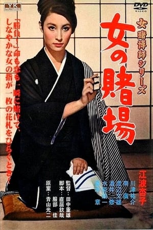 A Woman's Gamble poster