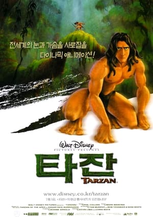 Poster 타잔 1999