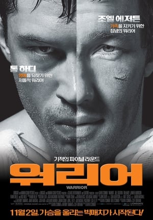 Poster 워리어 2011