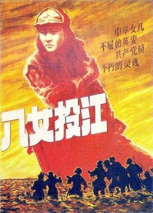 Poster Eight Women Fighters 1987