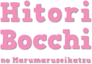Hitoribocchi no Marumaruseikatsu — Logos 4