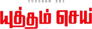 Yuddham Sei — Logos 1