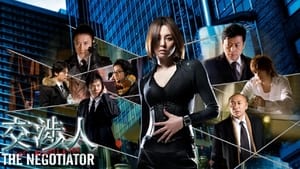 poster The Negotiator