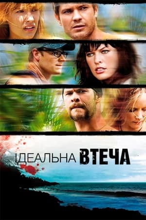 Ідеальна Втеча (2009)